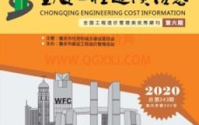 重庆市2020年6月期信息价期刊
