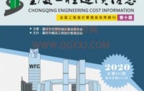 重庆市2020年10月期信息价期刊