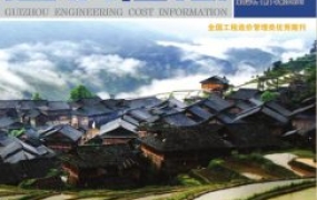 贵州省2020年5月期信息价期刊