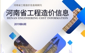 河南省2019年11-12月期信息价期刊