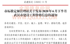武汉市2020年6月下半月期信息价期刊