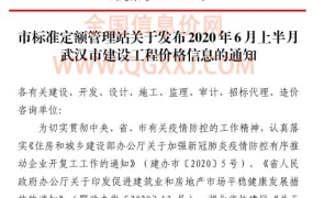 武汉市2020年6月上半月期信息价期刊