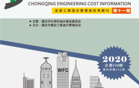 重庆市2020年11月期信息价期刊