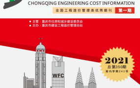 重庆市2021年1月期信息价期刊