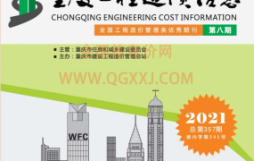 重庆市2021年8月期信息价期刊