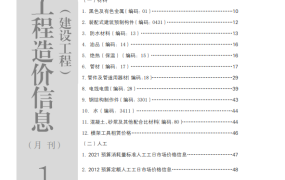 北京市2023年1月期信息价期刊