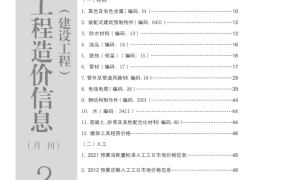 北京市2023年2月期信息价期刊