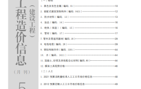 北京市2023年5月期信息价期刊