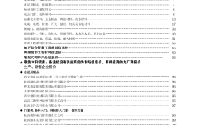 陕西省2023年3月期信息价期刊
