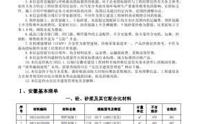 安庆市2023年1月期信息价期刊