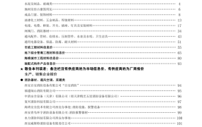 陕西省2023年2月期信息价期刊