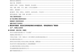陕西省2023年4月期信息价期刊